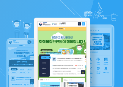 화학물질안전원 홈페이지 재구축 이미지