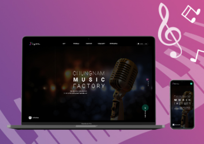 충남음악창작소 홈페이지 재구축 이미지