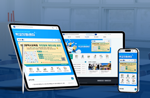 대전광역시 동부 교육지원청 학교지원센터 이미지